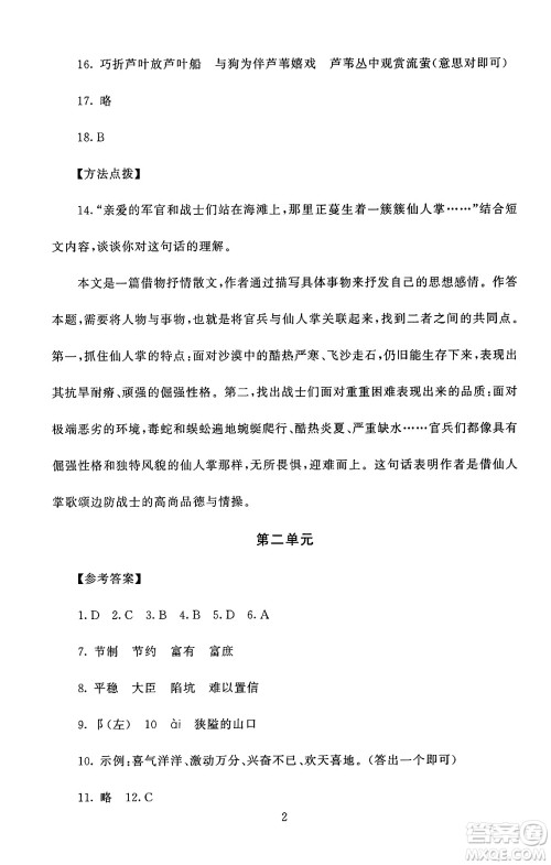 北京师范大学出版社2024年秋京师普教伴你学同步学习手册五年级语文上册人教版答案