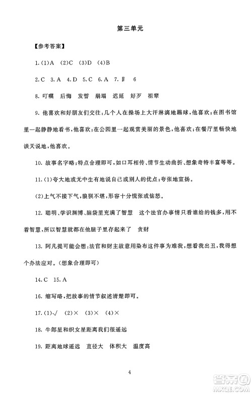 北京师范大学出版社2024年秋京师普教伴你学同步学习手册五年级语文上册人教版答案