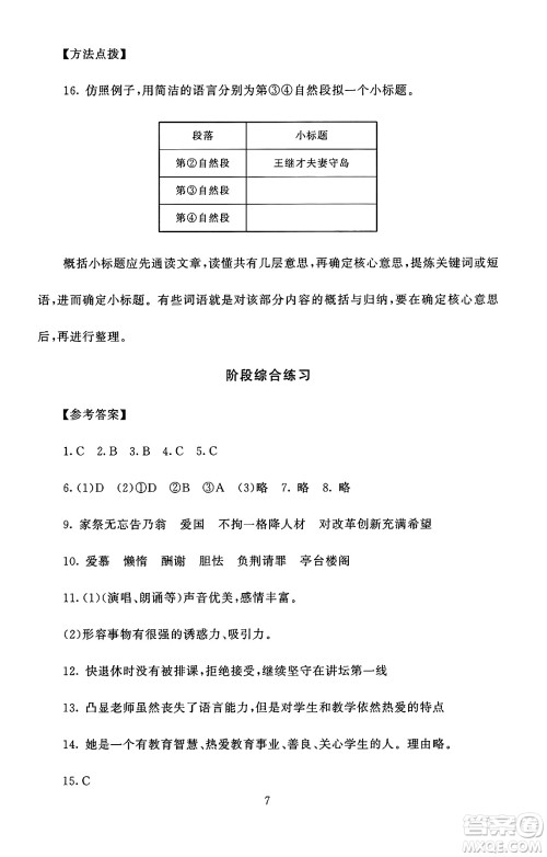 北京师范大学出版社2024年秋京师普教伴你学同步学习手册五年级语文上册人教版答案