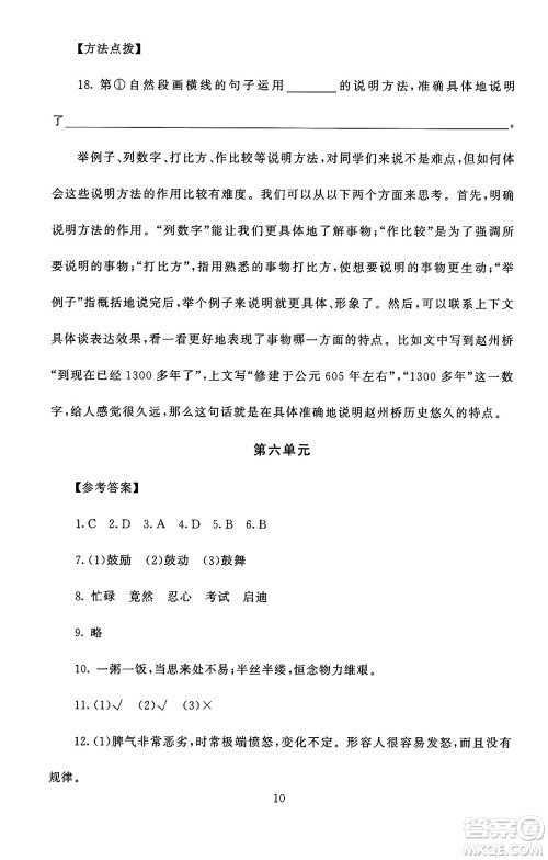 北京师范大学出版社2024年秋京师普教伴你学同步学习手册五年级语文上册人教版答案