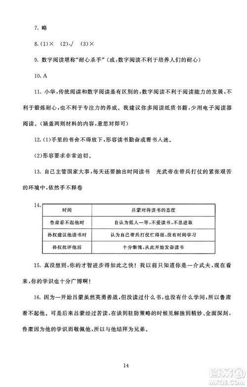 北京师范大学出版社2024年秋京师普教伴你学同步学习手册五年级语文上册人教版答案