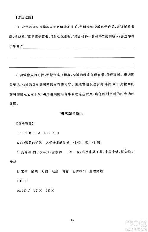 北京师范大学出版社2024年秋京师普教伴你学同步学习手册五年级语文上册人教版答案