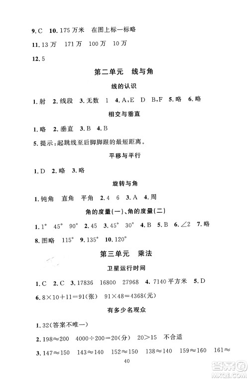 北京师范大学出版社2024年秋京师普教伴你学同步学习手册四年级数学上册北师大版答案
