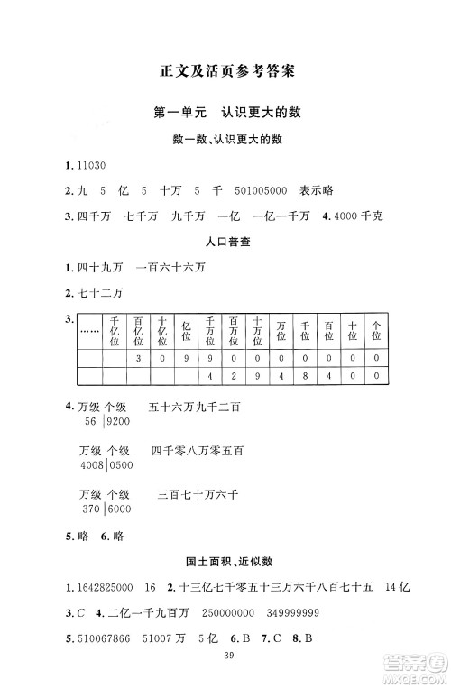 北京师范大学出版社2024年秋京师普教伴你学同步学习手册四年级数学上册北师大版答案