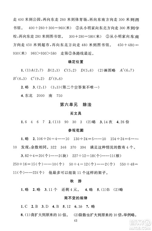 北京师范大学出版社2024年秋京师普教伴你学同步学习手册四年级数学上册北师大版答案