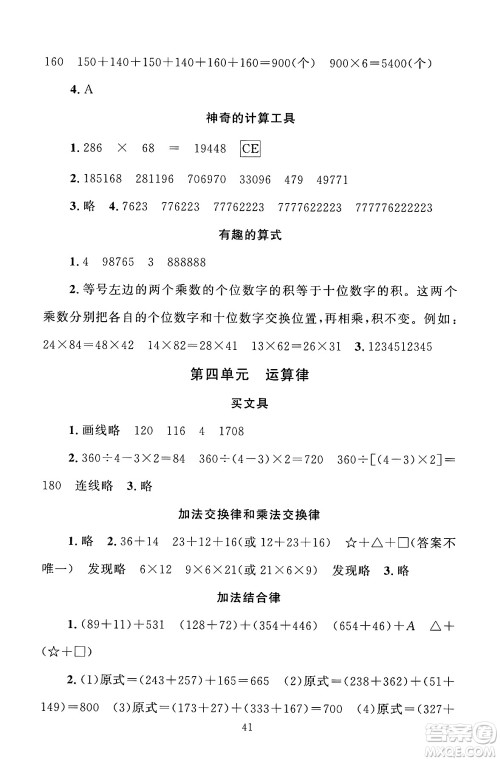 北京师范大学出版社2024年秋京师普教伴你学同步学习手册四年级数学上册北师大版答案
