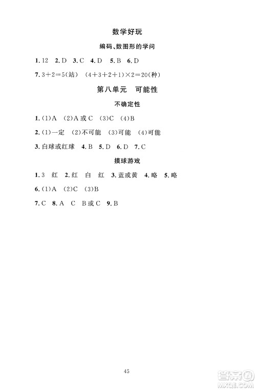 北京师范大学出版社2024年秋京师普教伴你学同步学习手册四年级数学上册北师大版答案