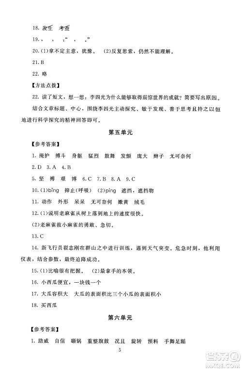 北京师范大学出版社2024年秋京师普教伴你学同步学习手册四年级语文上册人教版答案 北京师范大学出版社2024年秋京师普教伴你学同步学习手册四年级语文上册人教版答案