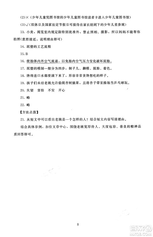 北京师范大学出版社2024年秋京师普教伴你学同步学习手册四年级语文上册人教版答案