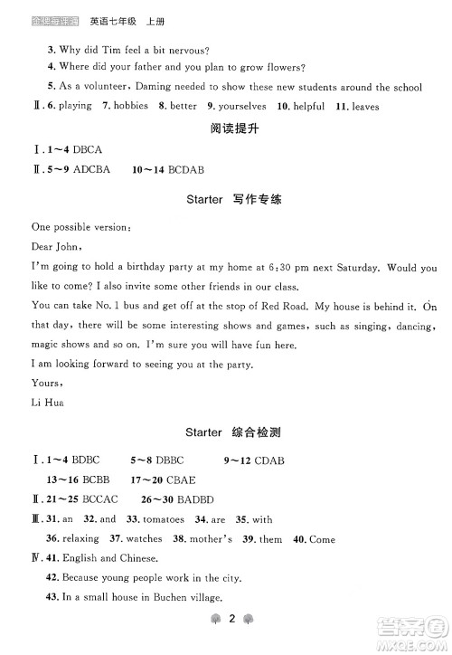 大连出版社2024年秋点石成金金牌每课通七年级英语上册外研版辽宁专版答案