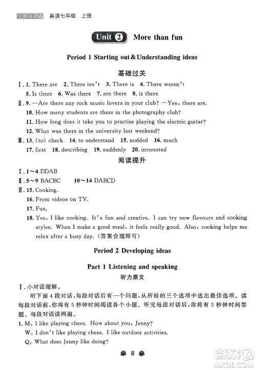 大连出版社2024年秋点石成金金牌每课通七年级英语上册外研版辽宁专版答案