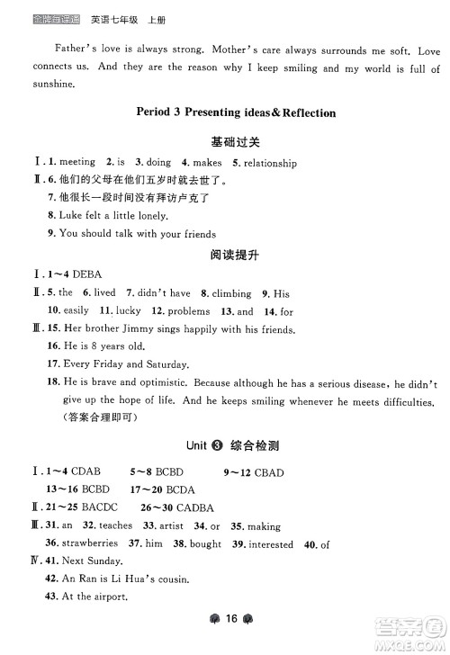 大连出版社2024年秋点石成金金牌每课通七年级英语上册外研版辽宁专版答案