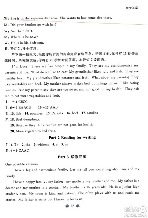 大连出版社2024年秋点石成金金牌每课通七年级英语上册外研版辽宁专版答案