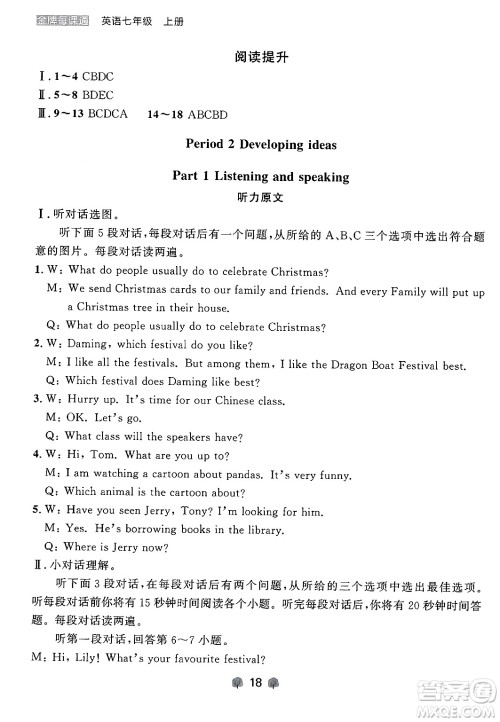 大连出版社2024年秋点石成金金牌每课通七年级英语上册外研版辽宁专版答案