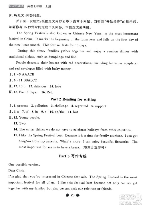 大连出版社2024年秋点石成金金牌每课通七年级英语上册外研版辽宁专版答案