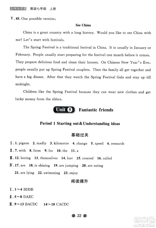 大连出版社2024年秋点石成金金牌每课通七年级英语上册外研版辽宁专版答案