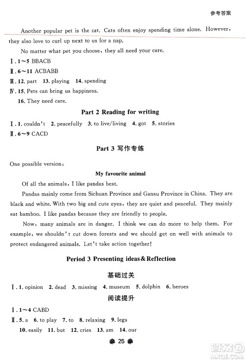 大连出版社2024年秋点石成金金牌每课通七年级英语上册外研版辽宁专版答案