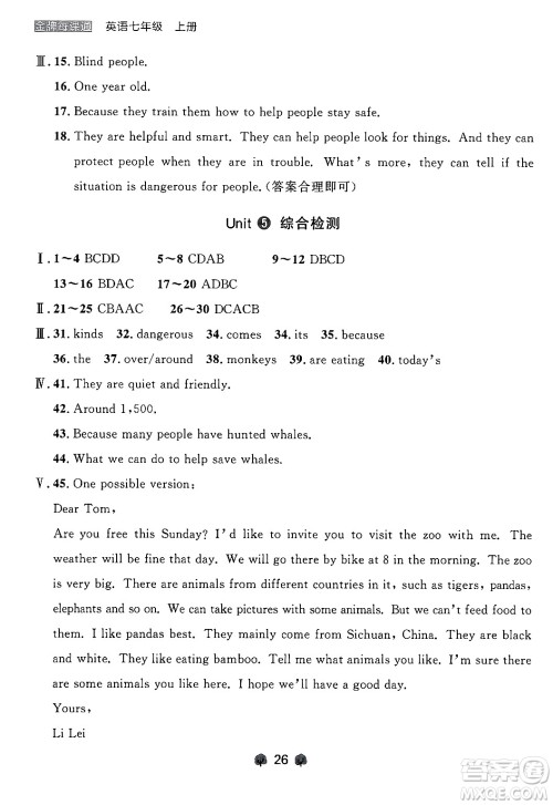大连出版社2024年秋点石成金金牌每课通七年级英语上册外研版辽宁专版答案