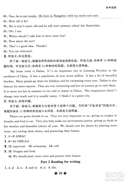 大连出版社2024年秋点石成金金牌每课通七年级英语上册外研版辽宁专版答案