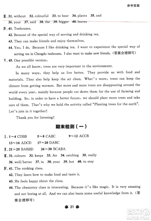 大连出版社2024年秋点石成金金牌每课通七年级英语上册外研版辽宁专版答案