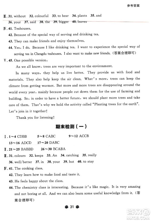 大连出版社2024年秋点石成金金牌每课通七年级英语上册外研版辽宁专版答案