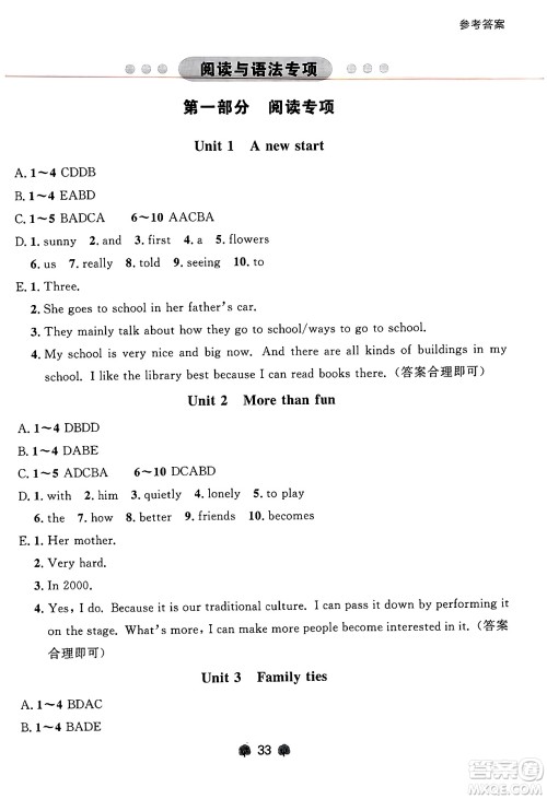 大连出版社2024年秋点石成金金牌每课通七年级英语上册外研版辽宁专版答案