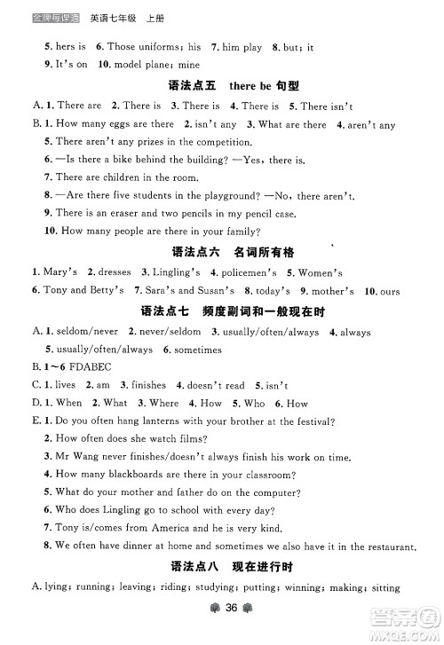 大连出版社2024年秋点石成金金牌每课通七年级英语上册外研版辽宁专版答案