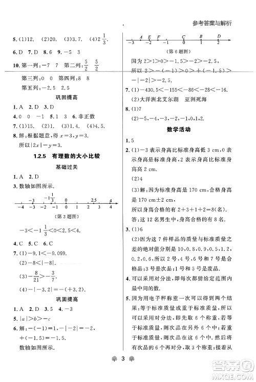 大连出版社2024年秋点石成金金牌每课通七年级数学上册人教版辽宁专版答案