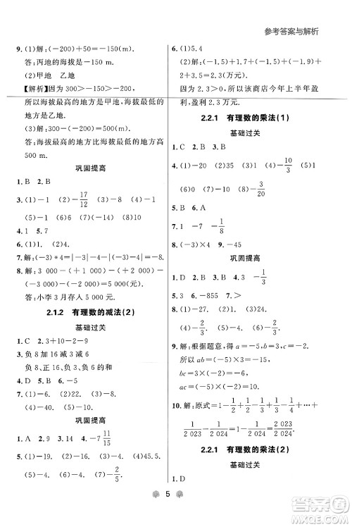 大连出版社2024年秋点石成金金牌每课通七年级数学上册人教版辽宁专版答案