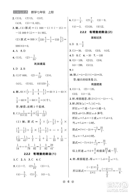 大连出版社2024年秋点石成金金牌每课通七年级数学上册人教版辽宁专版答案