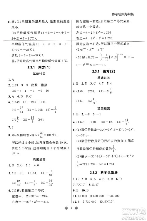 大连出版社2024年秋点石成金金牌每课通七年级数学上册人教版辽宁专版答案