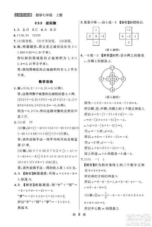 大连出版社2024年秋点石成金金牌每课通七年级数学上册人教版辽宁专版答案