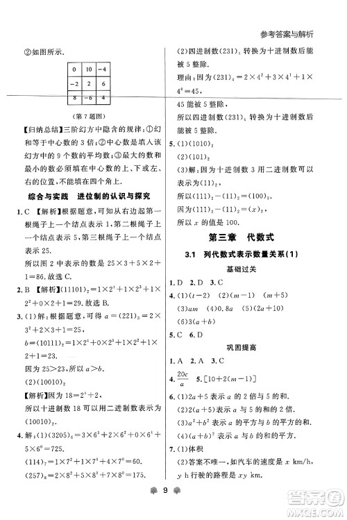 大连出版社2024年秋点石成金金牌每课通七年级数学上册人教版辽宁专版答案