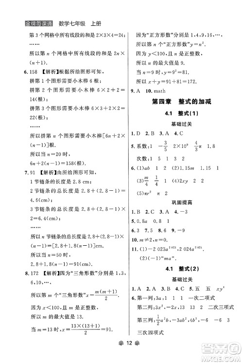 大连出版社2024年秋点石成金金牌每课通七年级数学上册人教版辽宁专版答案