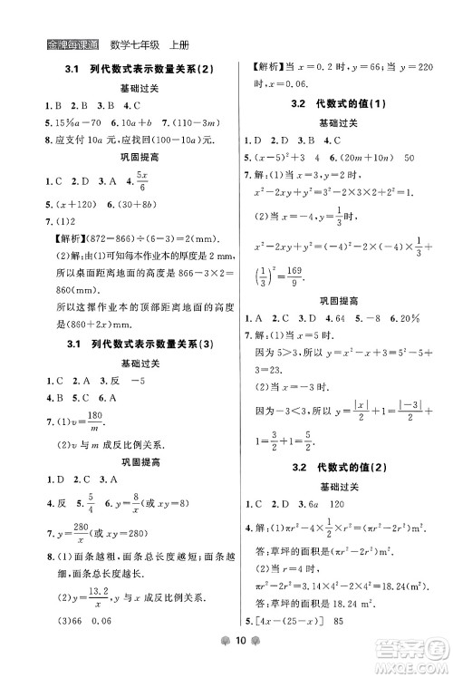 大连出版社2024年秋点石成金金牌每课通七年级数学上册人教版辽宁专版答案