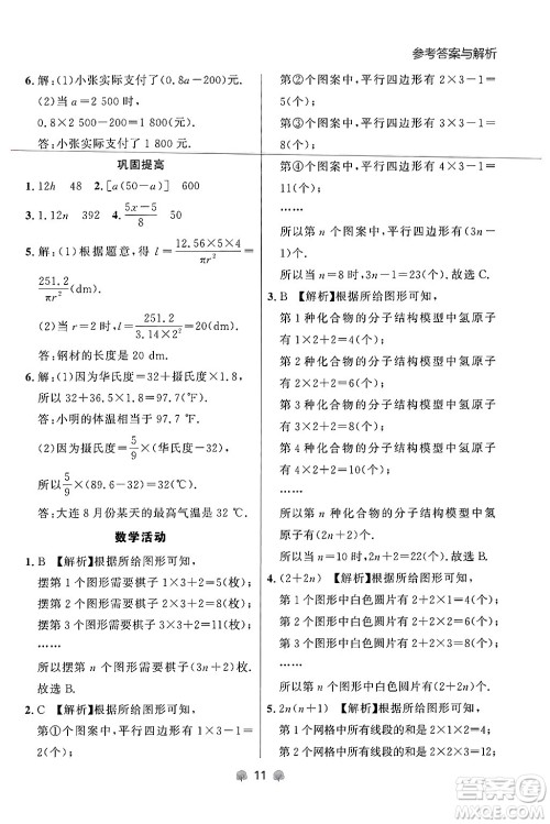 大连出版社2024年秋点石成金金牌每课通七年级数学上册人教版辽宁专版答案