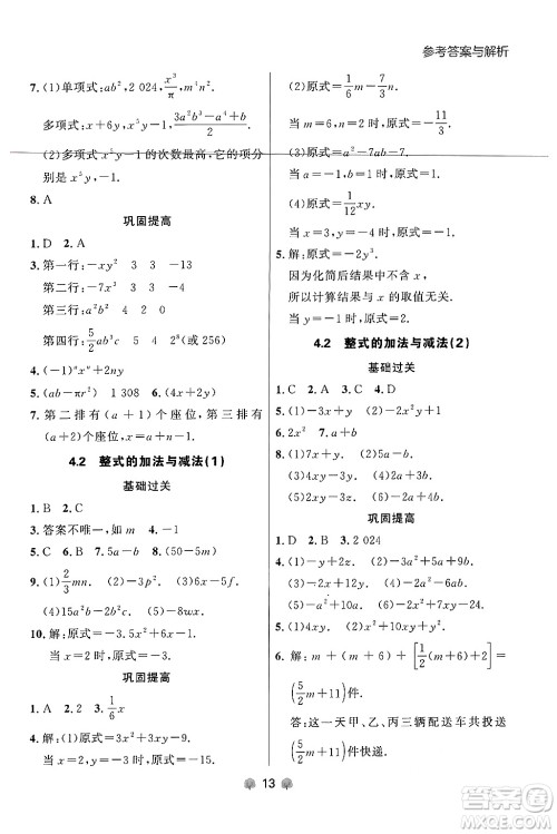 大连出版社2024年秋点石成金金牌每课通七年级数学上册人教版辽宁专版答案