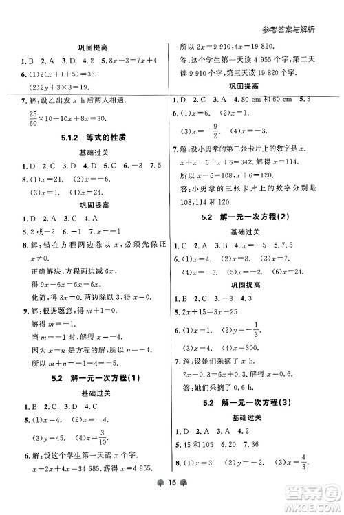 大连出版社2024年秋点石成金金牌每课通七年级数学上册人教版辽宁专版答案