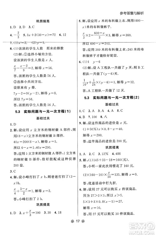 大连出版社2024年秋点石成金金牌每课通七年级数学上册人教版辽宁专版答案