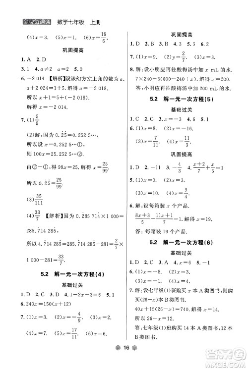 大连出版社2024年秋点石成金金牌每课通七年级数学上册人教版辽宁专版答案