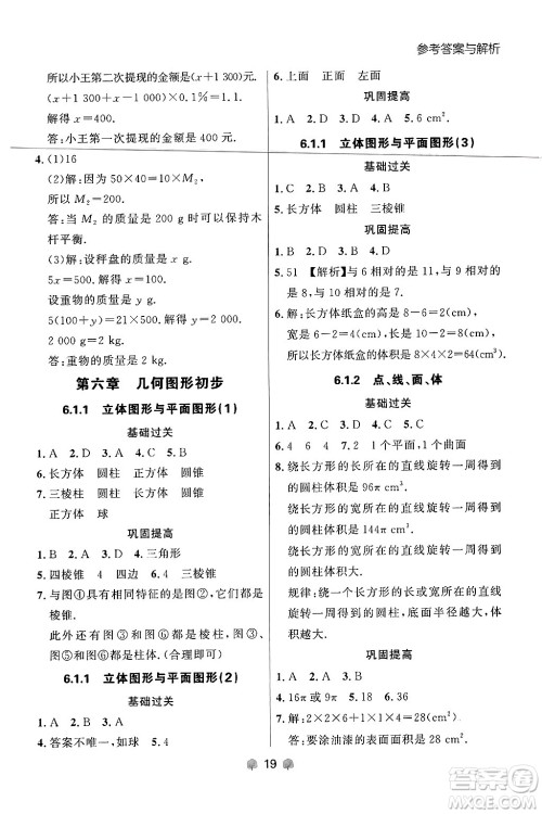 大连出版社2024年秋点石成金金牌每课通七年级数学上册人教版辽宁专版答案