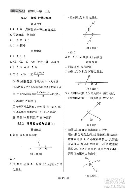 大连出版社2024年秋点石成金金牌每课通七年级数学上册人教版辽宁专版答案