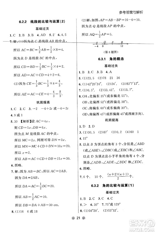 大连出版社2024年秋点石成金金牌每课通七年级数学上册人教版辽宁专版答案