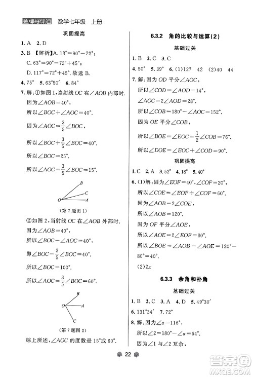 大连出版社2024年秋点石成金金牌每课通七年级数学上册人教版辽宁专版答案