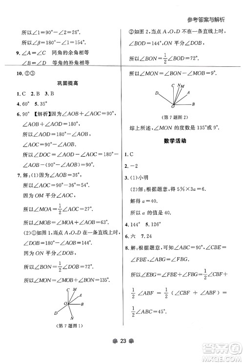 大连出版社2024年秋点石成金金牌每课通七年级数学上册人教版辽宁专版答案