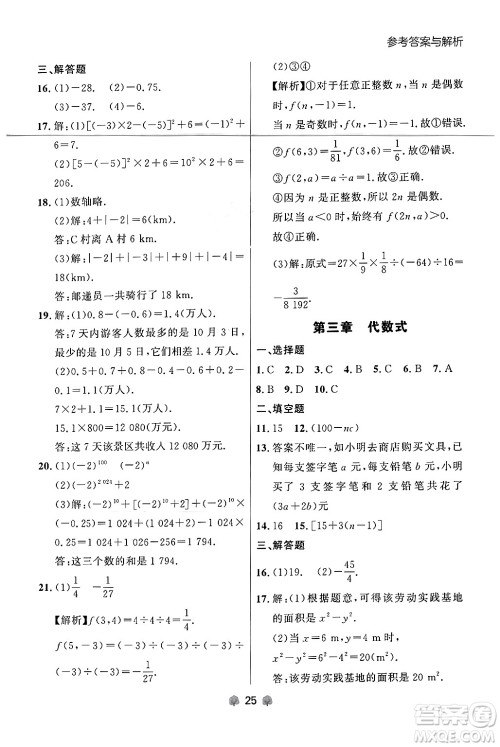 大连出版社2024年秋点石成金金牌每课通七年级数学上册人教版辽宁专版答案