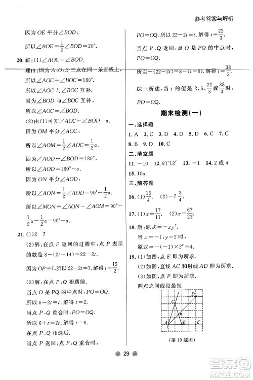 大连出版社2024年秋点石成金金牌每课通七年级数学上册人教版辽宁专版答案