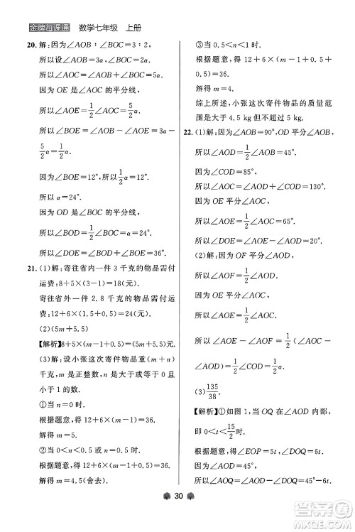 大连出版社2024年秋点石成金金牌每课通七年级数学上册人教版辽宁专版答案