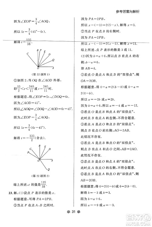 大连出版社2024年秋点石成金金牌每课通七年级数学上册人教版辽宁专版答案