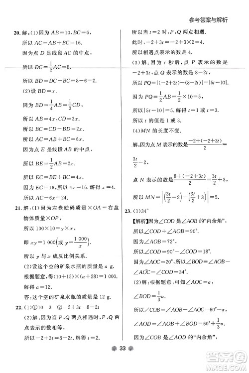 大连出版社2024年秋点石成金金牌每课通七年级数学上册人教版辽宁专版答案